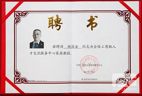 绿之源胡国安受聘为全国工商联人才交流服务中心客座教授
