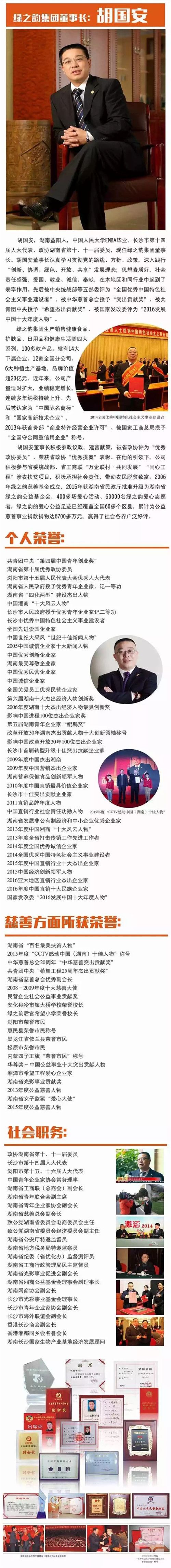 绿之源胡国安受聘为全国工商联人才交流服务中心客座教授