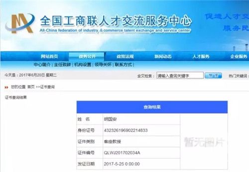 绿之源胡国安受聘为全国工商联人才交流服务中心客座教授