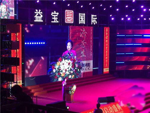 益宝国际直销启动盛典隆重召开