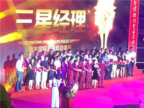 益宝国际直销启动盛典隆重召开