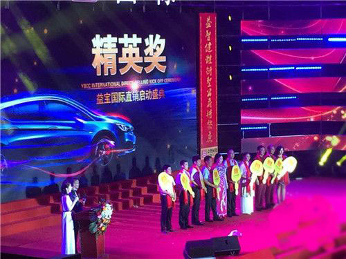 益宝国际直销启动盛典隆重召开