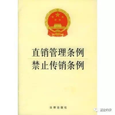 商务部推动“黑名单”制度,直销企业还敢“出轨”传销?