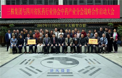 三株集团与四川省医药行业协会中药产业分会签署合作协议