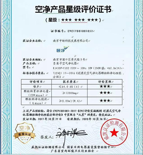中脉颐净负离子空气净化器被评为九星级产品