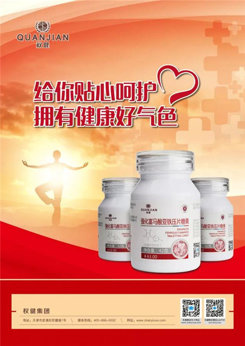 “权健牌昱新咀嚼片”替代产品“强化富马酸亚铁压片糖果”将于11月20日隆重上市!