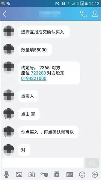 ▲“美女”业务员在微信上一步一步地指导投资者购买新三板股票,股东号为同一人。