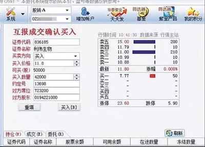 ▲今年4月,一名投资者在“美女”业务员的指导下,输入股东号、席位号、价格、股数和约定号,成功购买了4.2万股利伟生物股票。