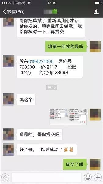 ▲“美女”业务员在微信上一步一步地指导投资者购买新三板股票,股东号为同一人。