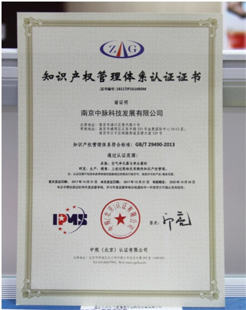 实力不是盖的!中脉通过知识产权管理体系认证
