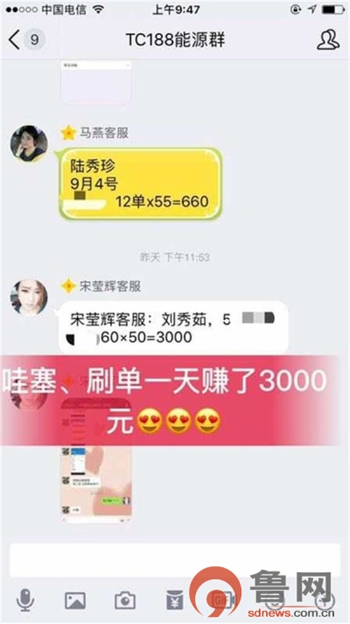 兼职“网络刷单”赚提成 利益诱人背后隐藏竟是传销骗局?