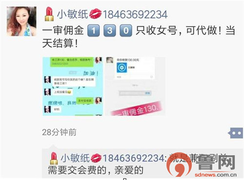 兼职“网络刷单”赚提成 利益诱人背后隐藏竟是传销骗局?