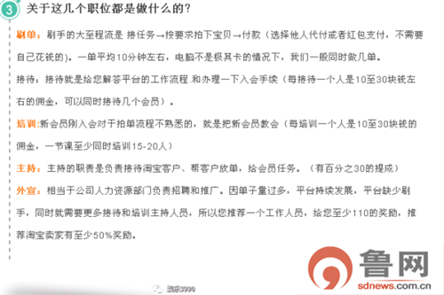 兼职“网络刷单”赚提成 利益诱人背后隐藏竟是传销骗局?