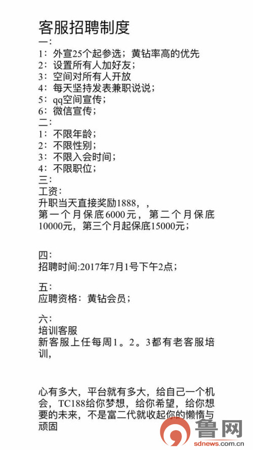 兼职“网络刷单”赚提成 利益诱人背后隐藏竟是传销骗局?
