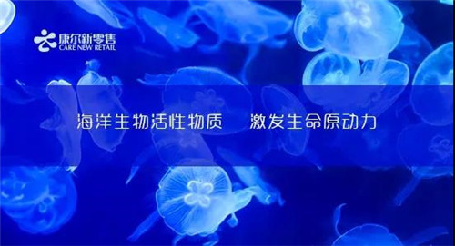 开启海洋活性物质全营养时代 ——康尔成功协办第一届海洋活性物质营养与健康学术研讨会