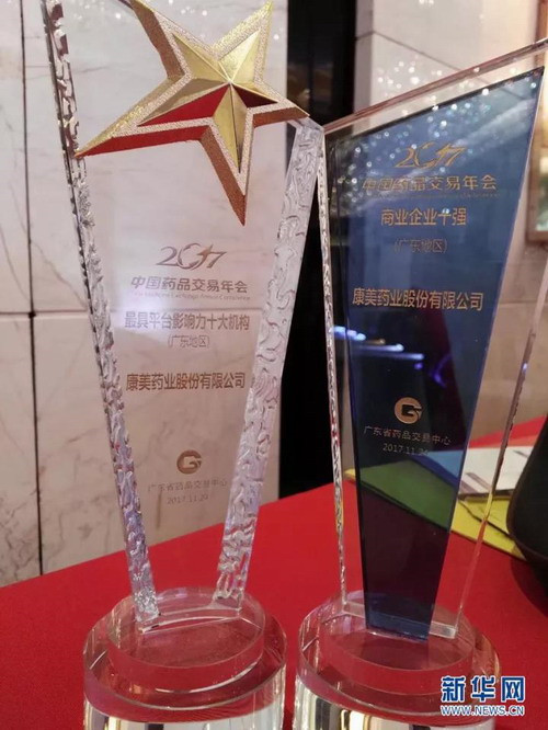 康美荣获广东省最具平台影响力十大机构称号