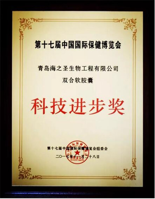 中国国际保健博览会 海之圣揽五项大奖彰显品牌实力