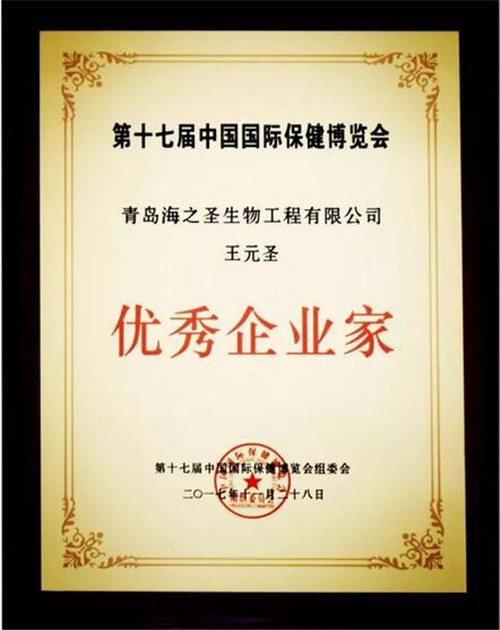  中国国际保健博览会 海之圣揽五项大奖彰显品牌实力