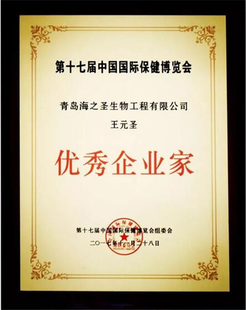 中国国际保健博览会 海之圣揽五项大奖彰显品牌实力