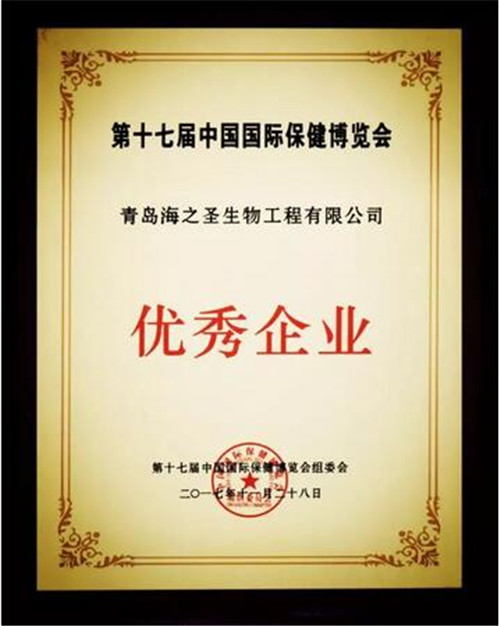 中国国际保健博览会 海之圣揽五项大奖彰显品牌实力