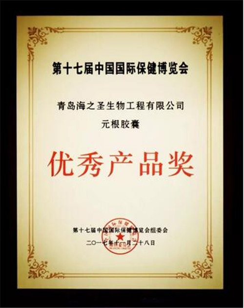 中国国际保健博览会 海之圣揽五项大奖彰显品牌实力