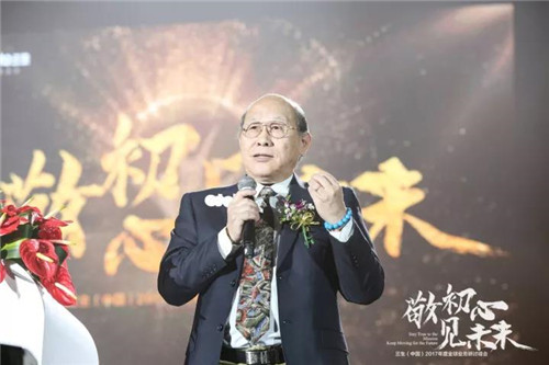 三生(中国)2017年度全球业务研讨峰会圆满落幕