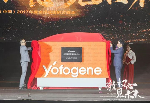 三生(中国)2017年度全球业务研讨峰会圆满落幕