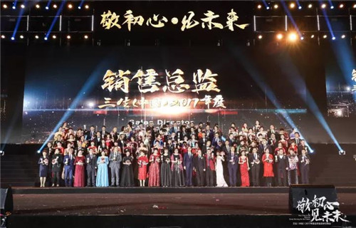 三生(中国)2017年度全球业务研讨峰会圆满落幕