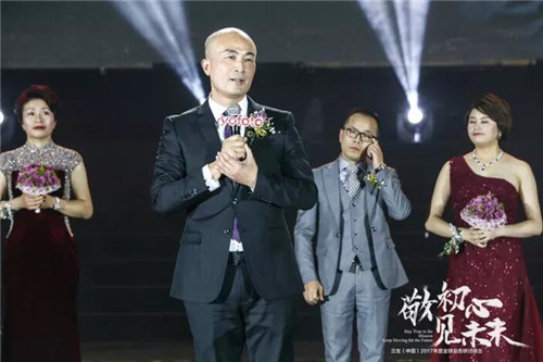 三生(中国)2017年度全球业务研讨峰会圆满落幕