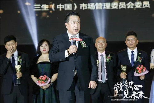 三生(中国)2017年度全球业务研讨峰会圆满落幕