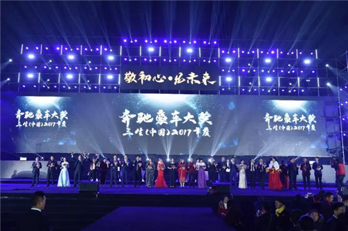 三生(中国)2017年度全球业务研讨峰会圆满落幕