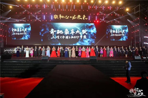 三生(中国)2017年度全球业务研讨峰会圆满落幕