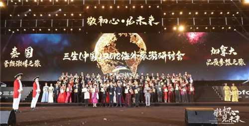 三生(中国)2017年度全球业务研讨峰会圆满落幕