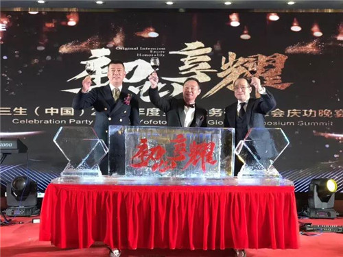 三生(中国)2017年度全球业务研讨峰会圆满落幕