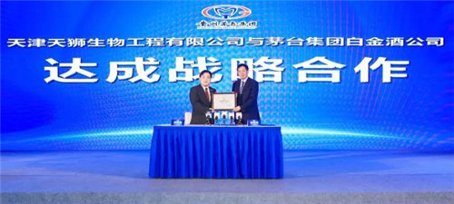 天狮生物工程有限公司与茅台集团白金酒公司战略合作签约仪式成功举行