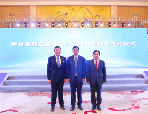天狮生物工程有限公司与茅台集团白金酒公司战略合作签约仪式成功举行