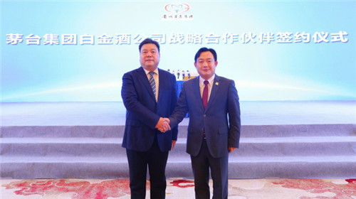 天狮生物工程有限公司与茅台集团白金酒公司战略合作签约仪式成功举行