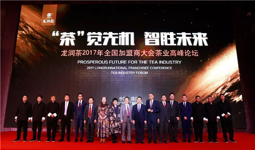 “茶”觉先机,智胜未来——龙润茶2017年全国加盟商大会茶业高峰论坛隆重举行