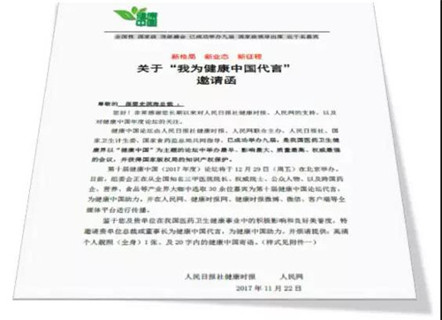 葆婴有限公司总裁史滨海先生获邀为健康中国代言