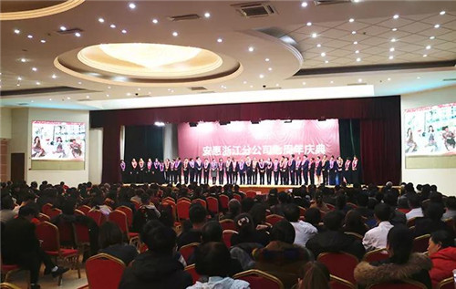 安惠浙江分公司举行七周年庆典活动