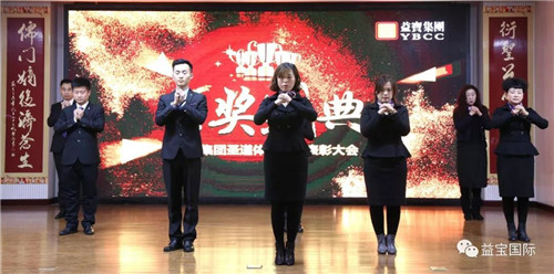益宝集团大成系统圣道体系一周年嘉年华表彰大会成功举办