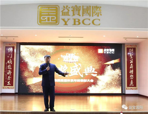益宝集团大成系统圣道体系一周年嘉年华表彰大会成功举办