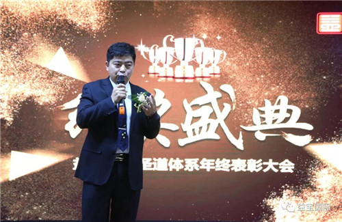 益宝集团大成系统圣道体系一周年嘉年华表彰大会成功举办