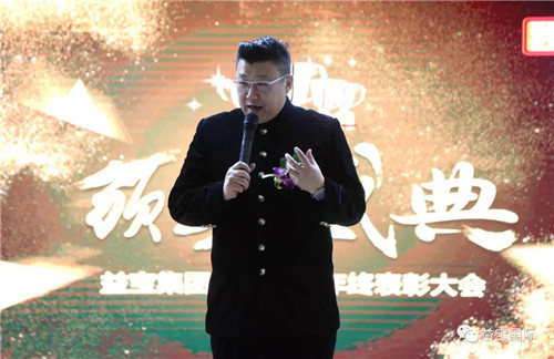 益宝集团大成系统圣道体系一周年嘉年华表彰大会成功举办