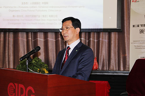 新时代协办“国珍杯”欧亚国家中文书法大赛
