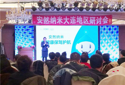 纳米科技为健康保驾护航——安然沈阳分公司顺利召开研讨会