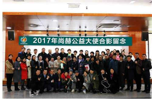 “不忘初心·坚持梦想”——尚赫全国领袖高峰会议隆重召开
