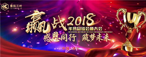 年会回顾