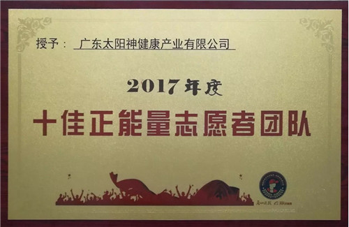 践行公益传递人间温暖,太阳神爱的事业永不止步
