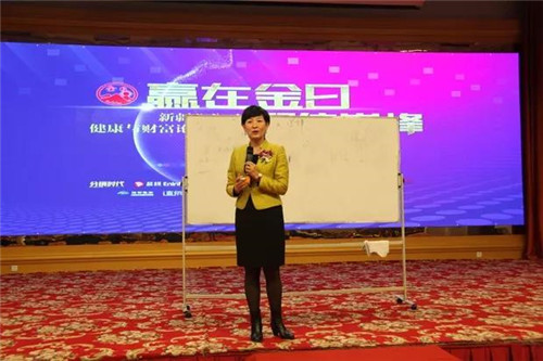金日(中国)“赢在金日•聚焦巅峰”新疆分公司健康与财富论坛隆重召开
